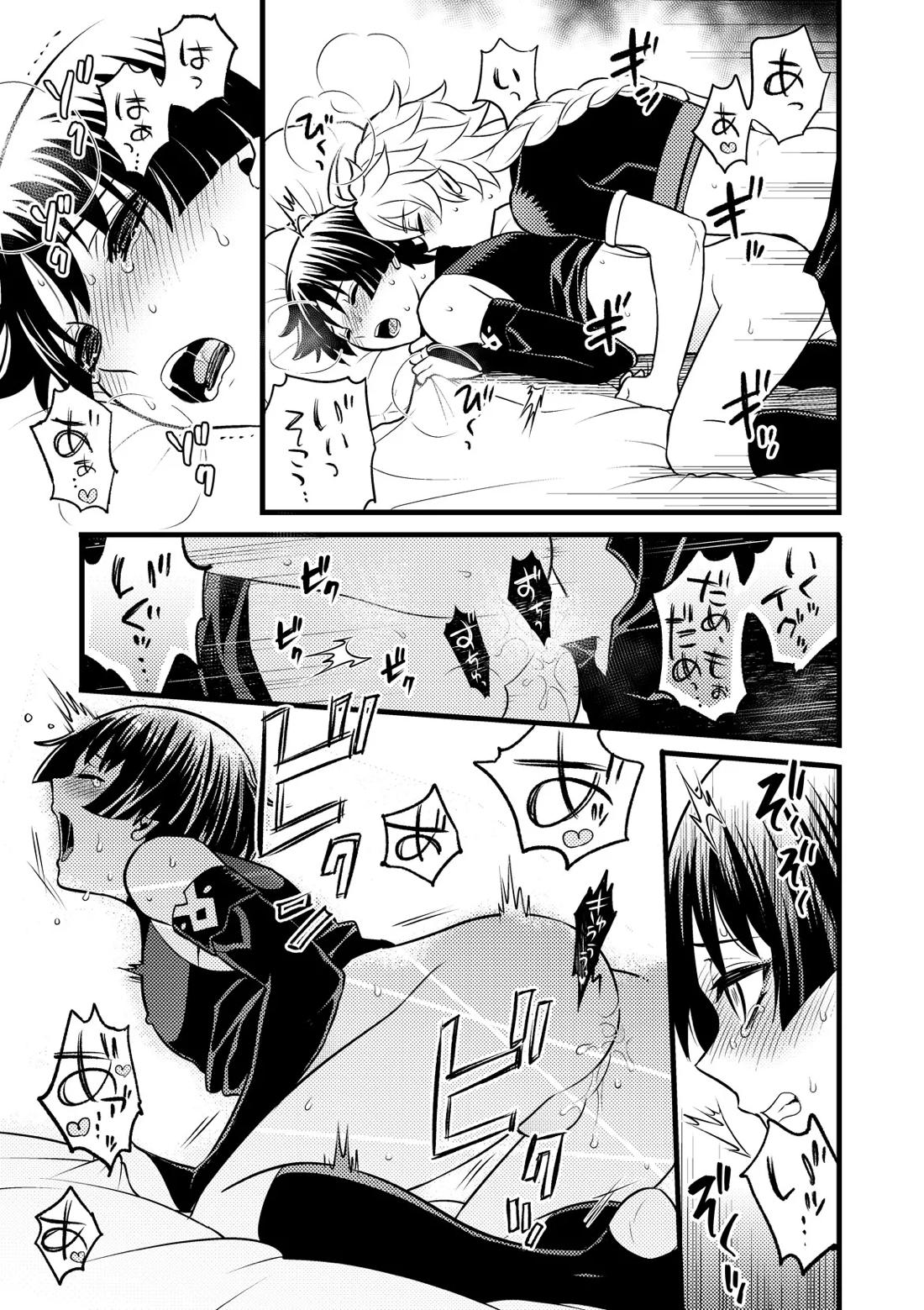 your automatic doll【原神/空×放浪者】 page 16