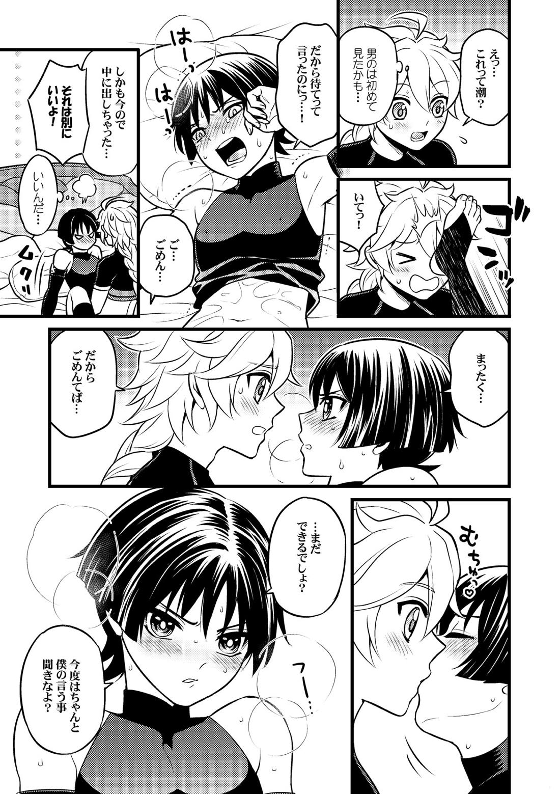 your automatic doll【原神/空×放浪者】 page 18