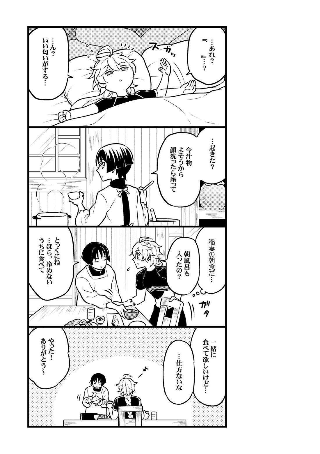 your automatic doll【原神/空×放浪者】 page 20