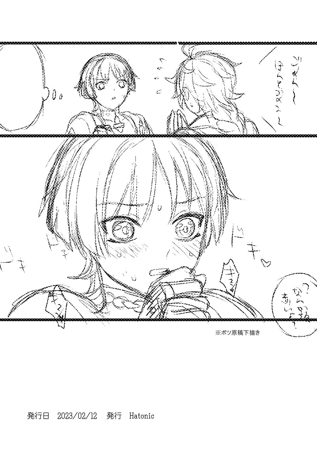 your automatic doll【原神/空×放浪者】 page 22