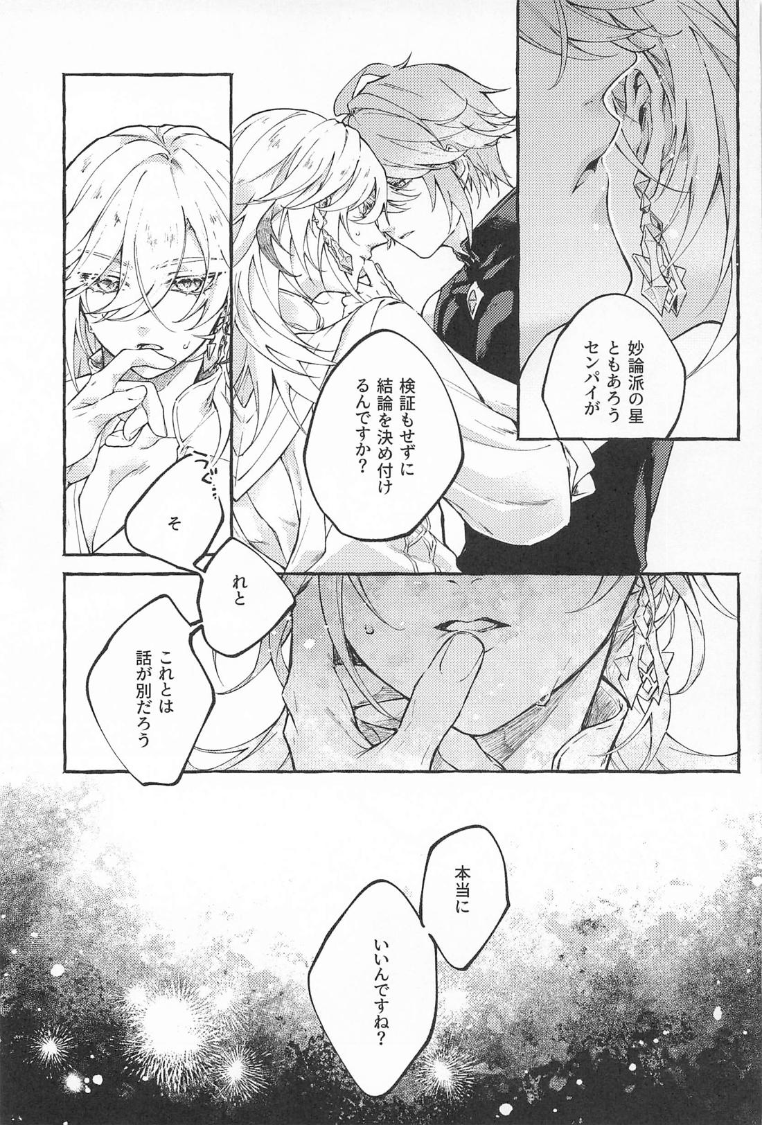 They sway and melt together．【原神/アルカヴェ】 page 11