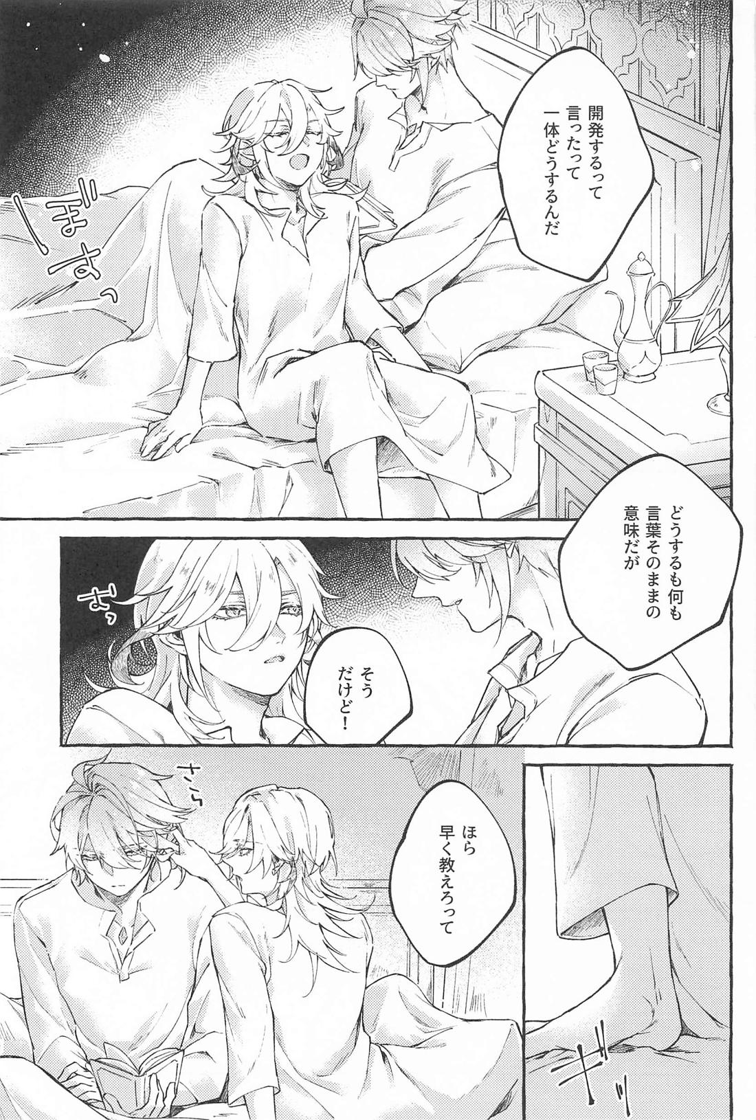 They sway and melt together．【原神/アルカヴェ】 page 13