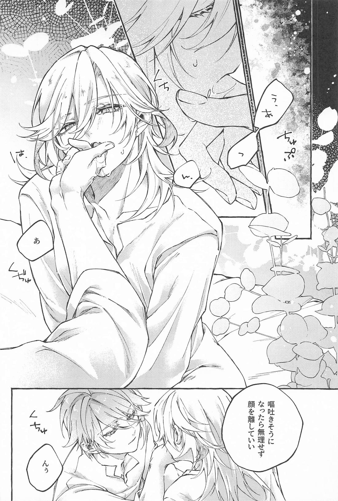They sway and melt together．【原神/アルカヴェ】 page 16