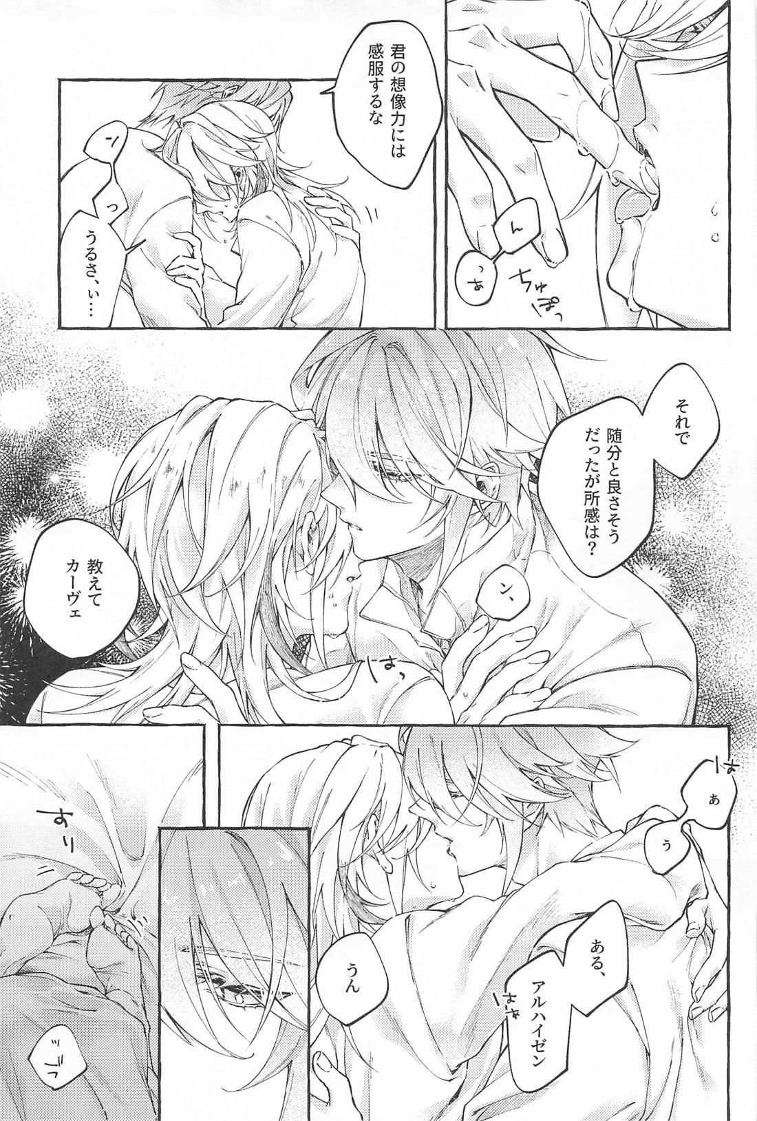They sway and melt together．【原神/アルカヴェ】 page 19