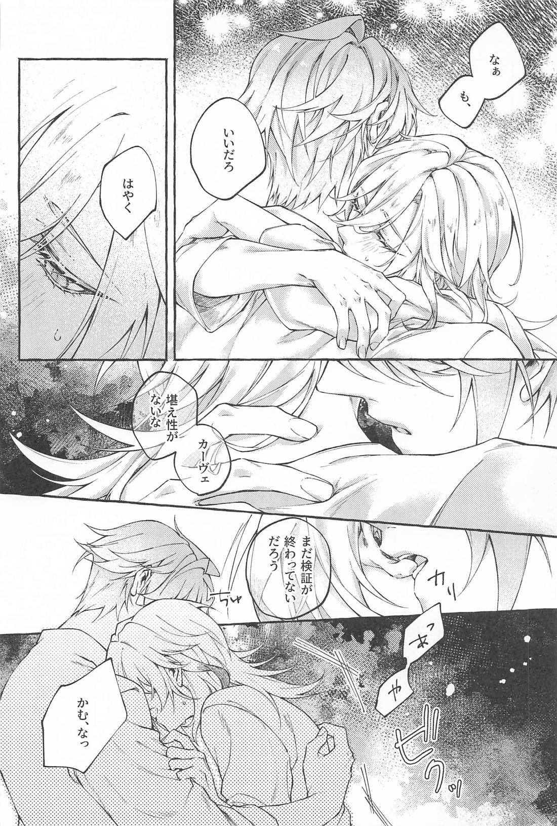 They sway and melt together．【原神/アルカヴェ】 page 20
