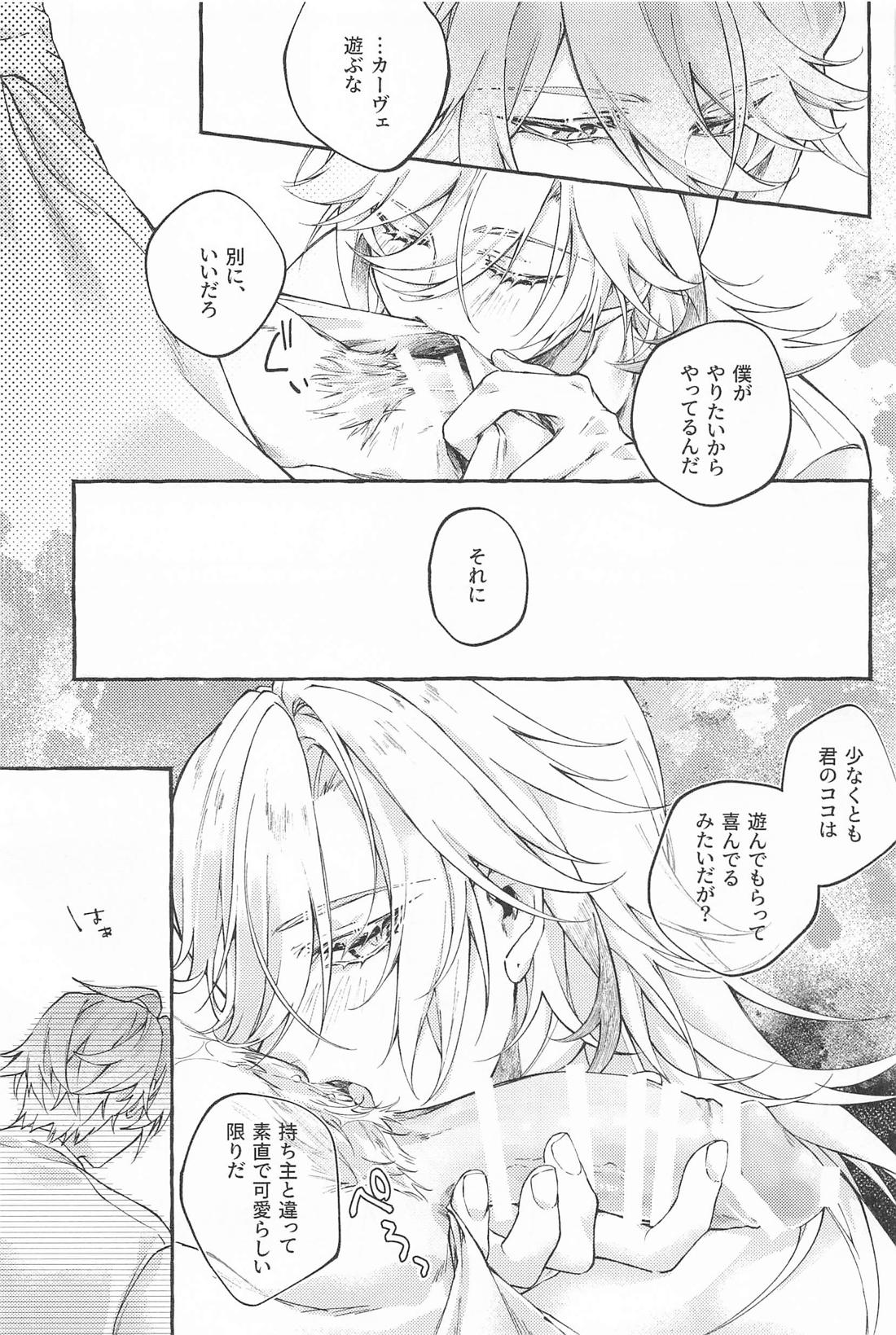 They sway and melt together．【原神/アルカヴェ】 page 23