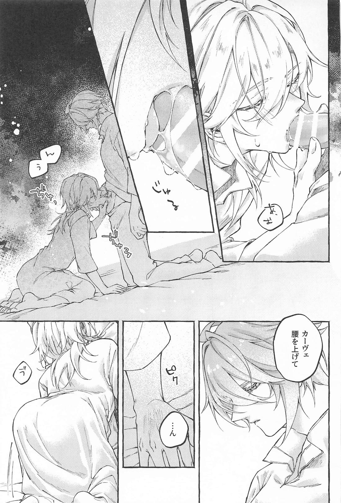 They sway and melt together．【原神/アルカヴェ】 page 25