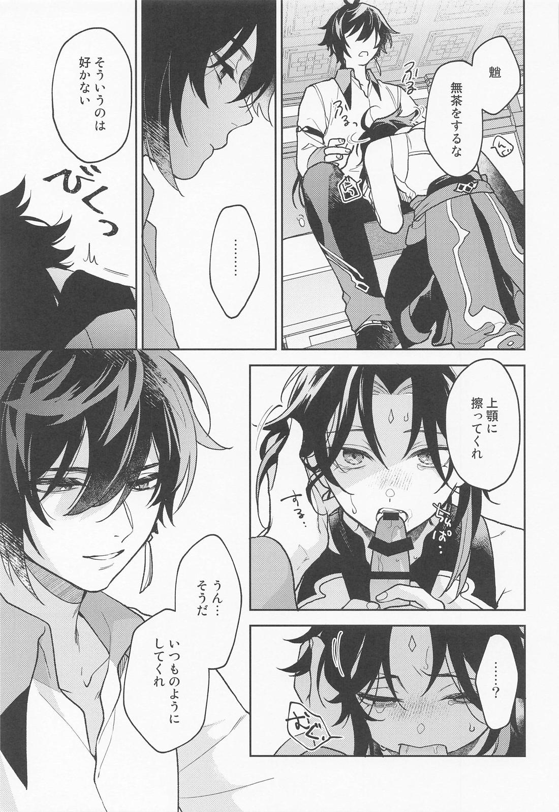 かみのこえしかきこえない【原神/鍾魈】 page 12
