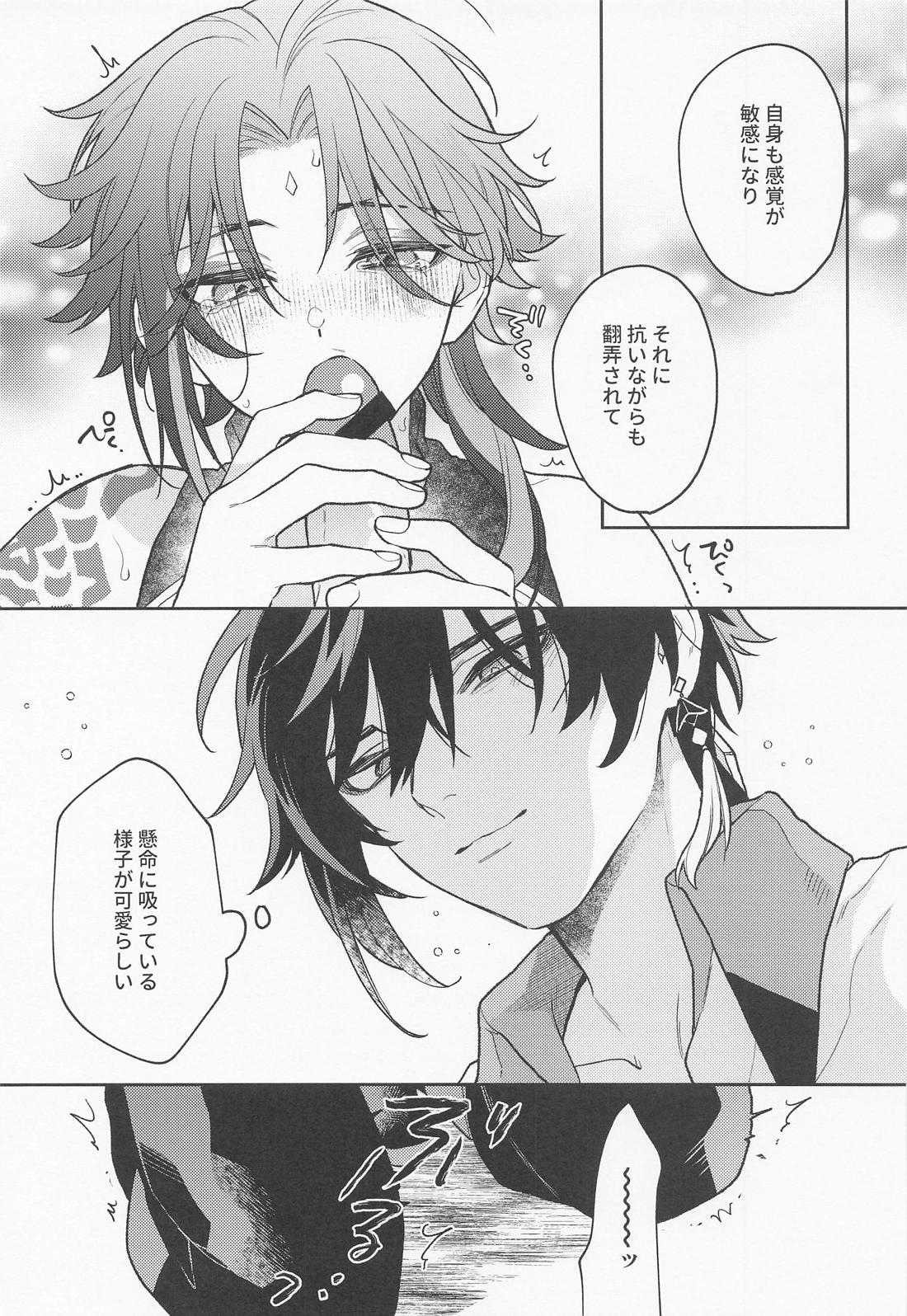 かみのこえしかきこえない【原神/鍾魈】 page 14