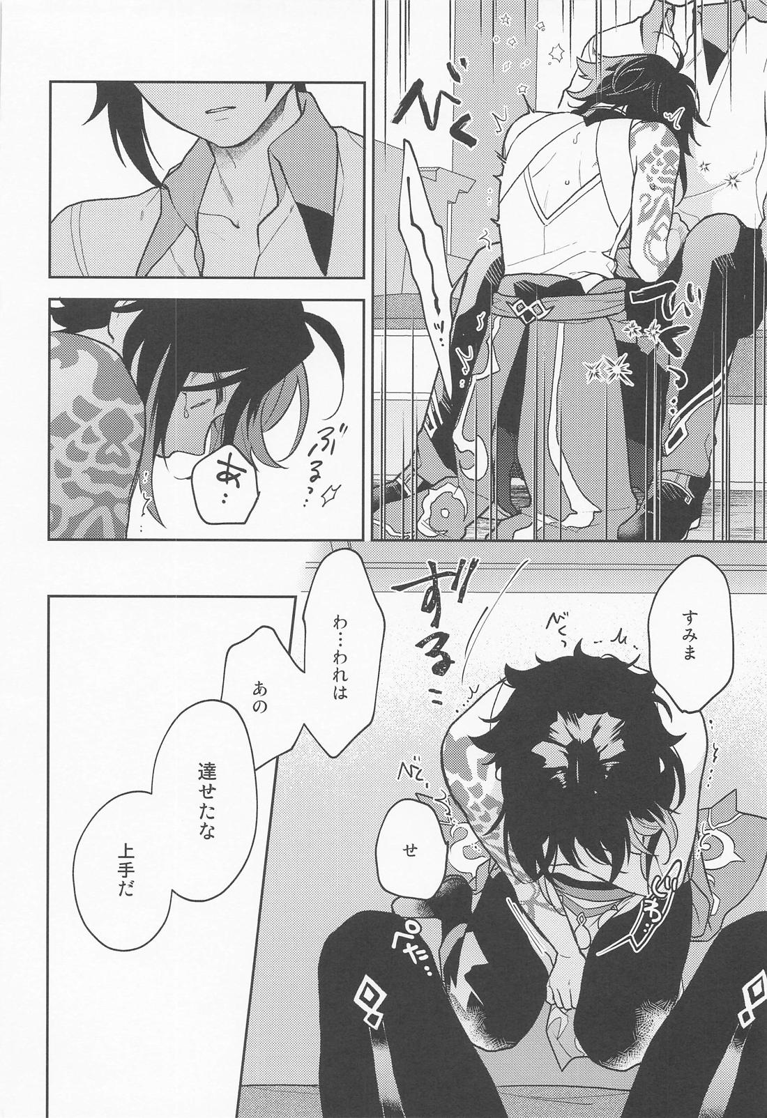かみのこえしかきこえない【原神/鍾魈】 page 15