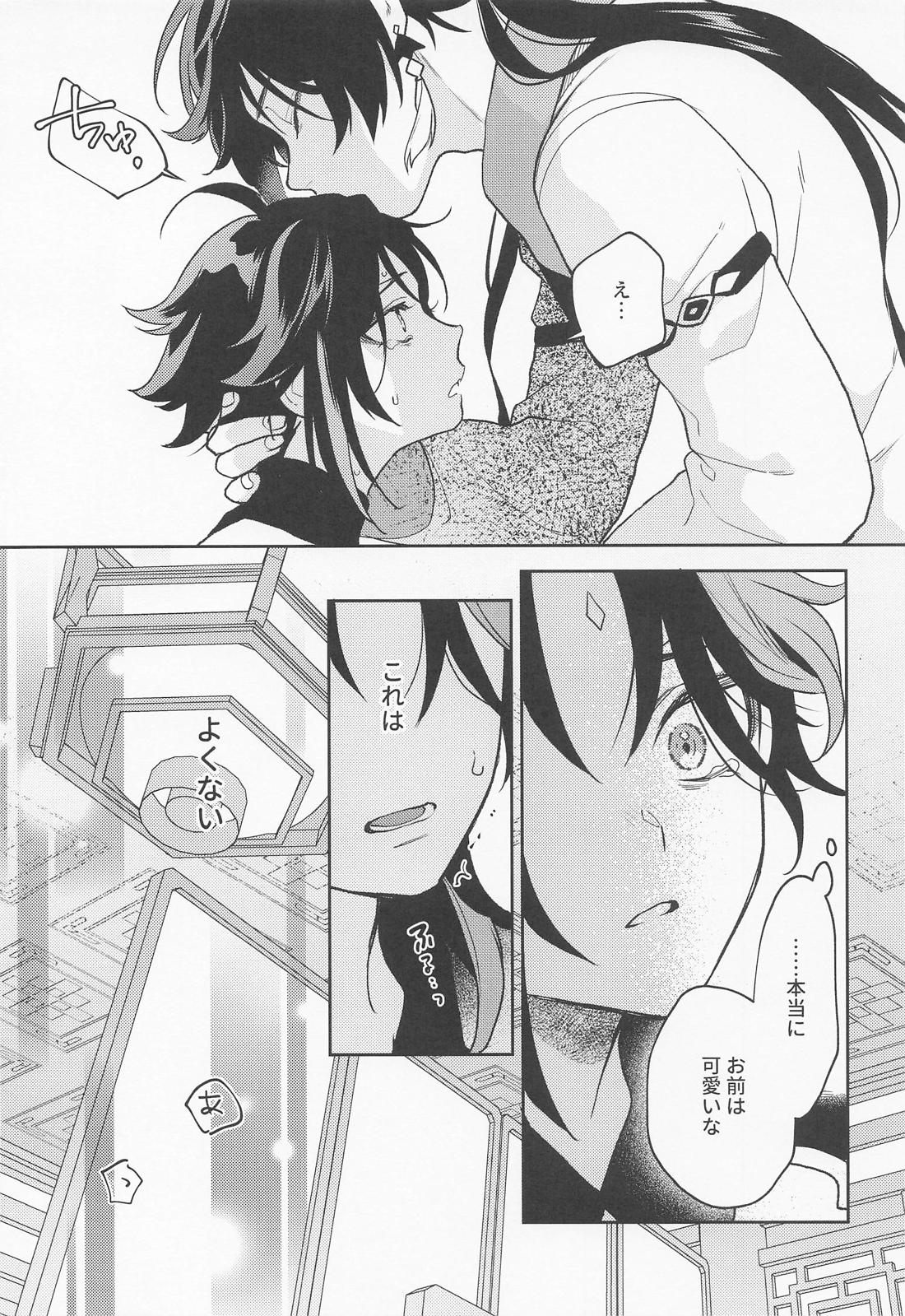 かみのこえしかきこえない【原神/鍾魈】 page 16