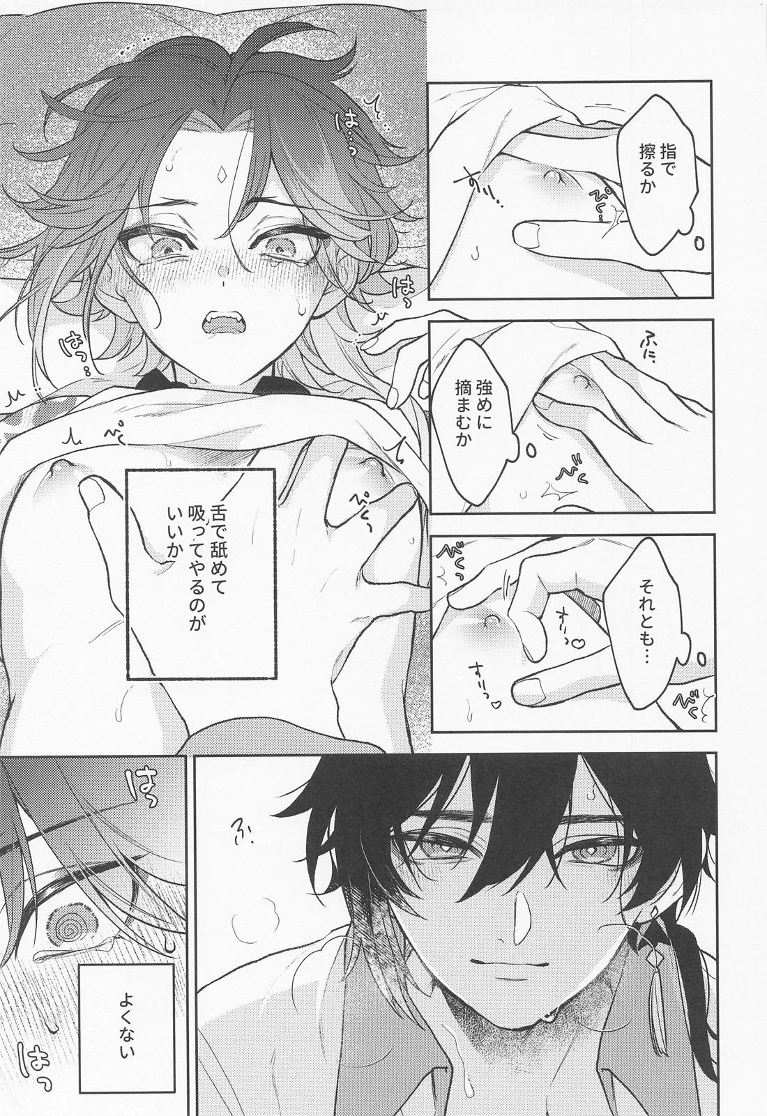 かみのこえしかきこえない【原神/鍾魈】 page 18
