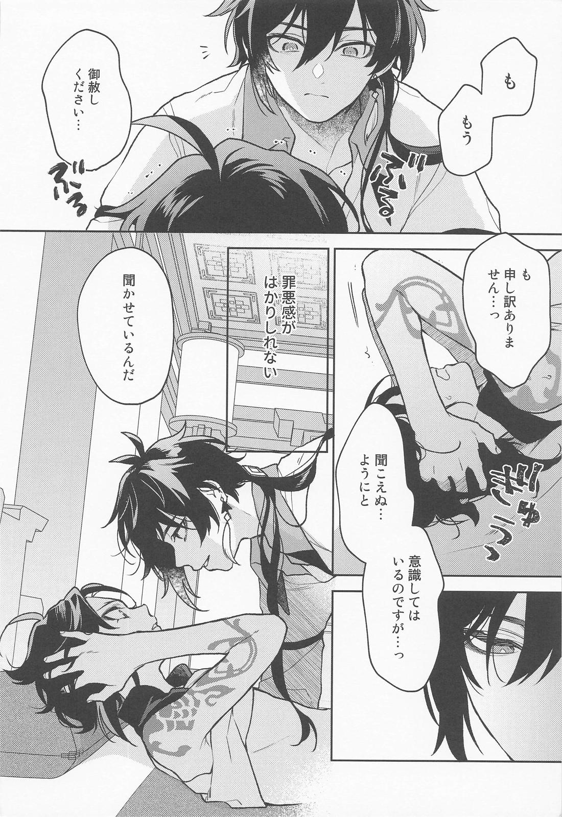 かみのこえしかきこえない【原神/鍾魈】 page 19