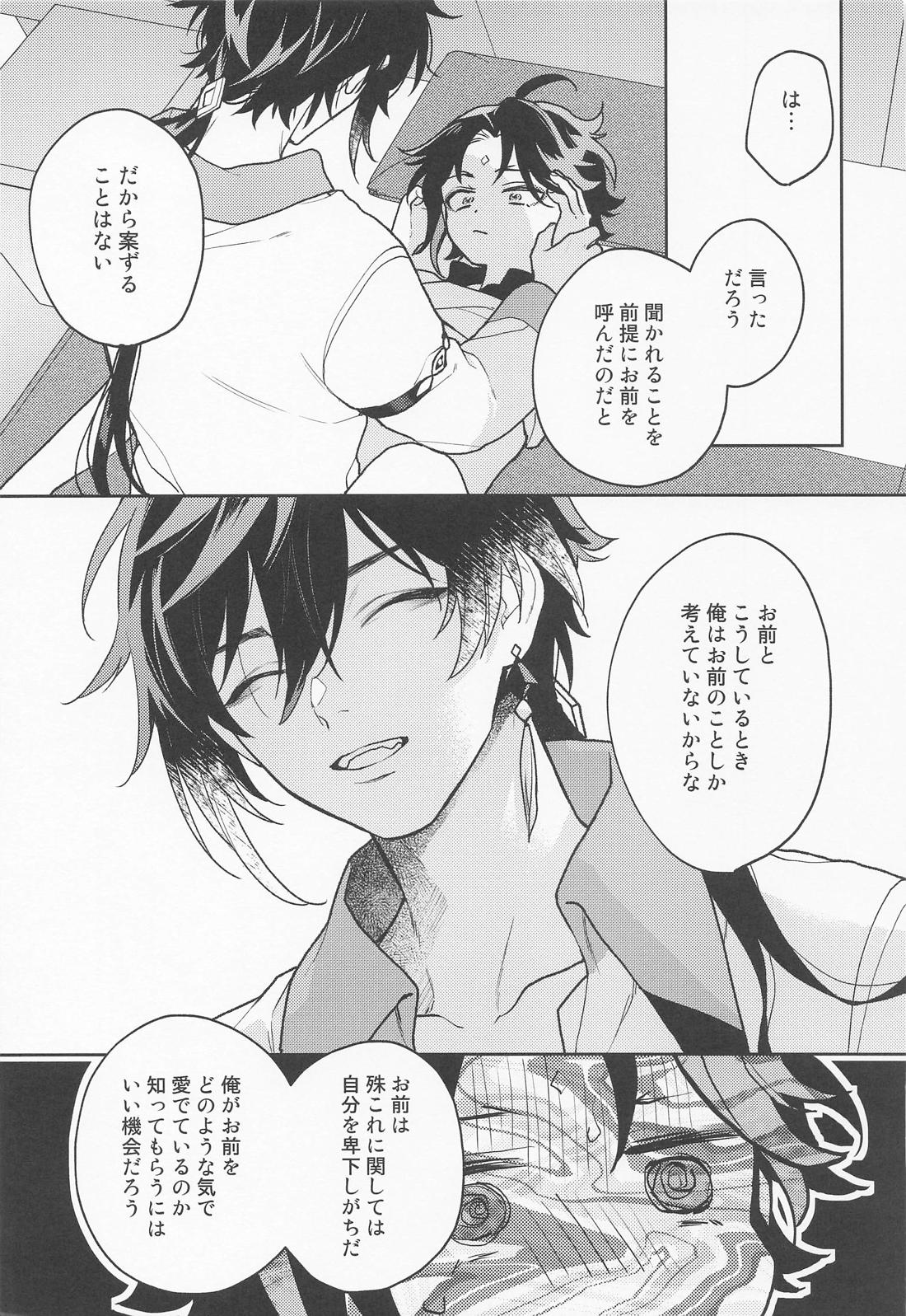 かみのこえしかきこえない【原神/鍾魈】 page 20