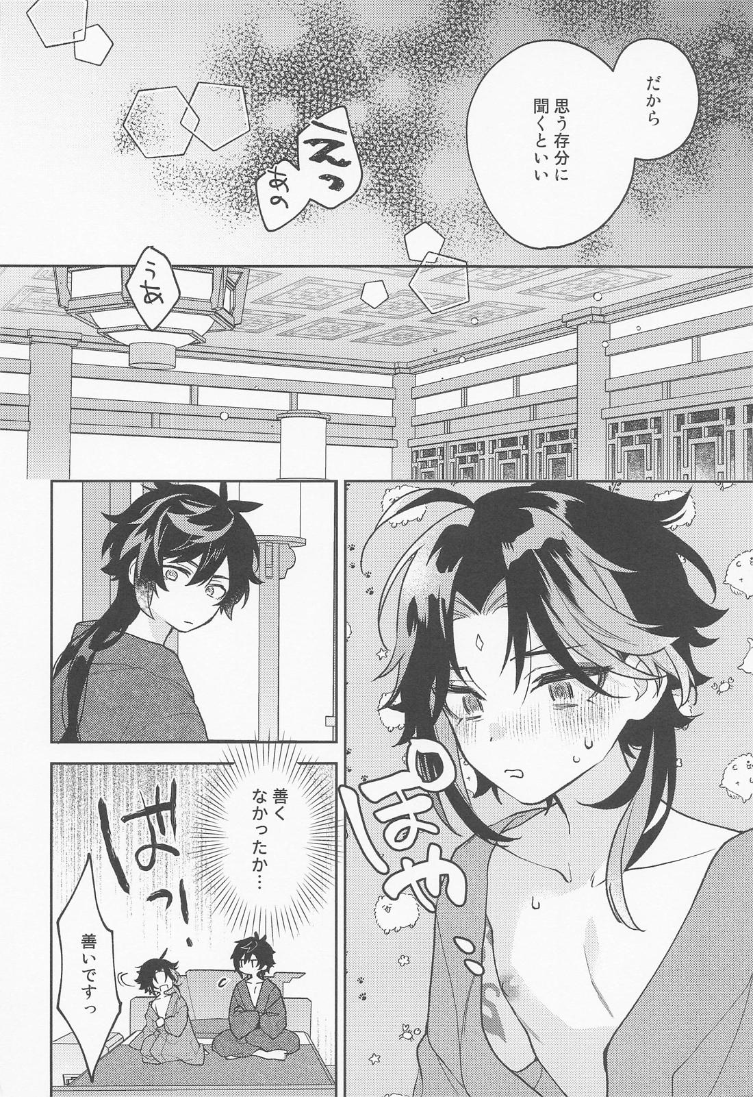かみのこえしかきこえない【原神/鍾魈】 page 21