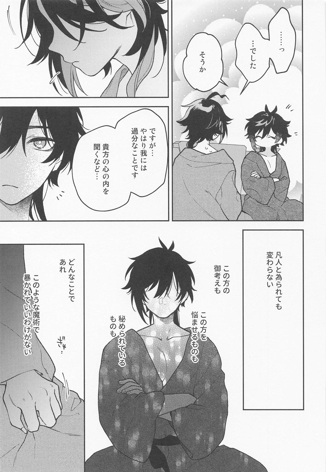 かみのこえしかきこえない【原神/鍾魈】 page 22