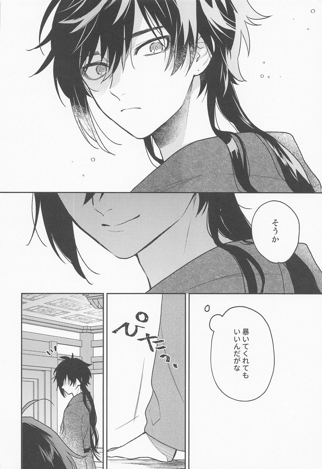 かみのこえしかきこえない【原神/鍾魈】 page 25