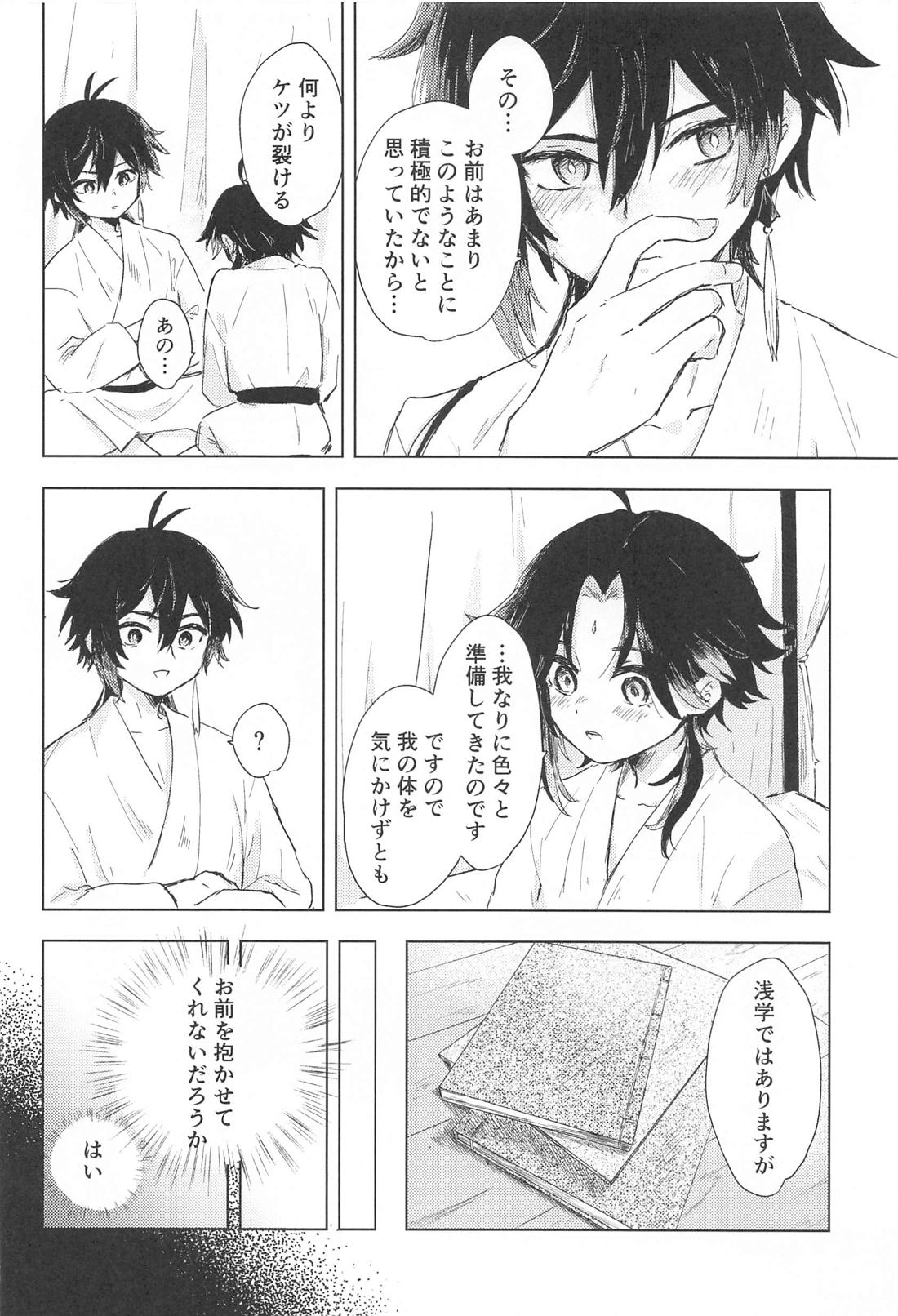 すこし進んでみませんか【原神/鍾魈】 page 11