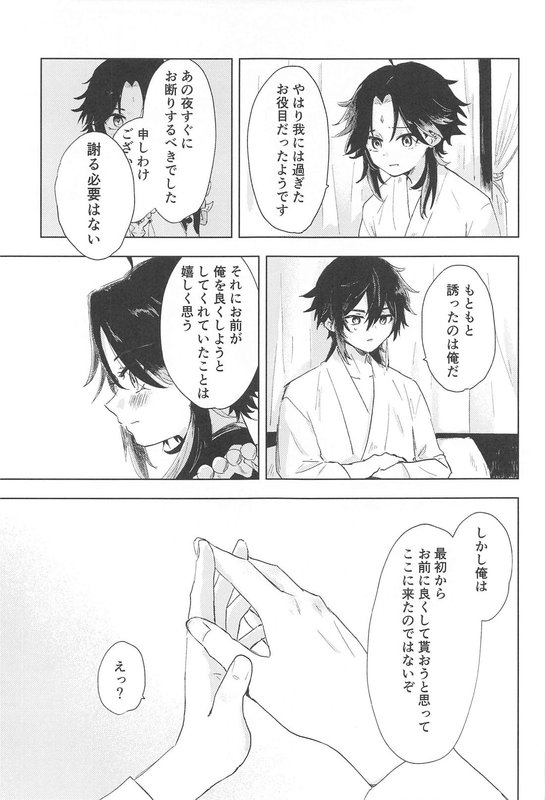 すこし進んでみませんか【原神/鍾魈】 page 14
