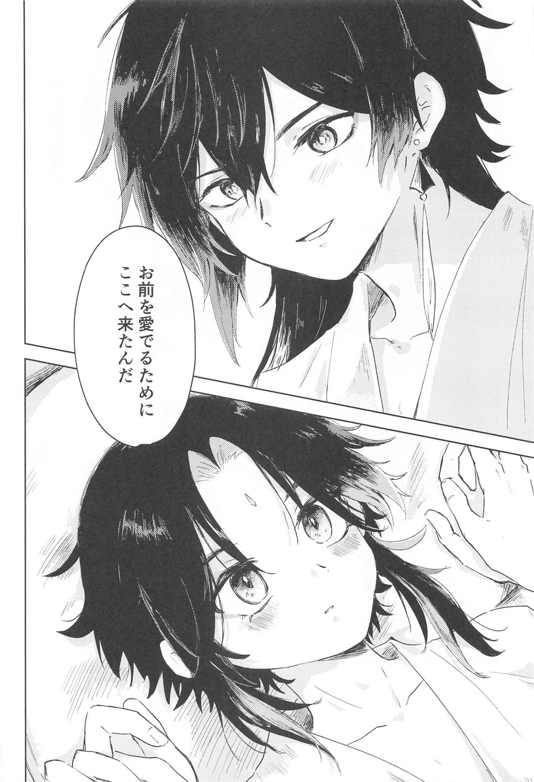 すこし進んでみませんか【原神/鍾魈】 page 15