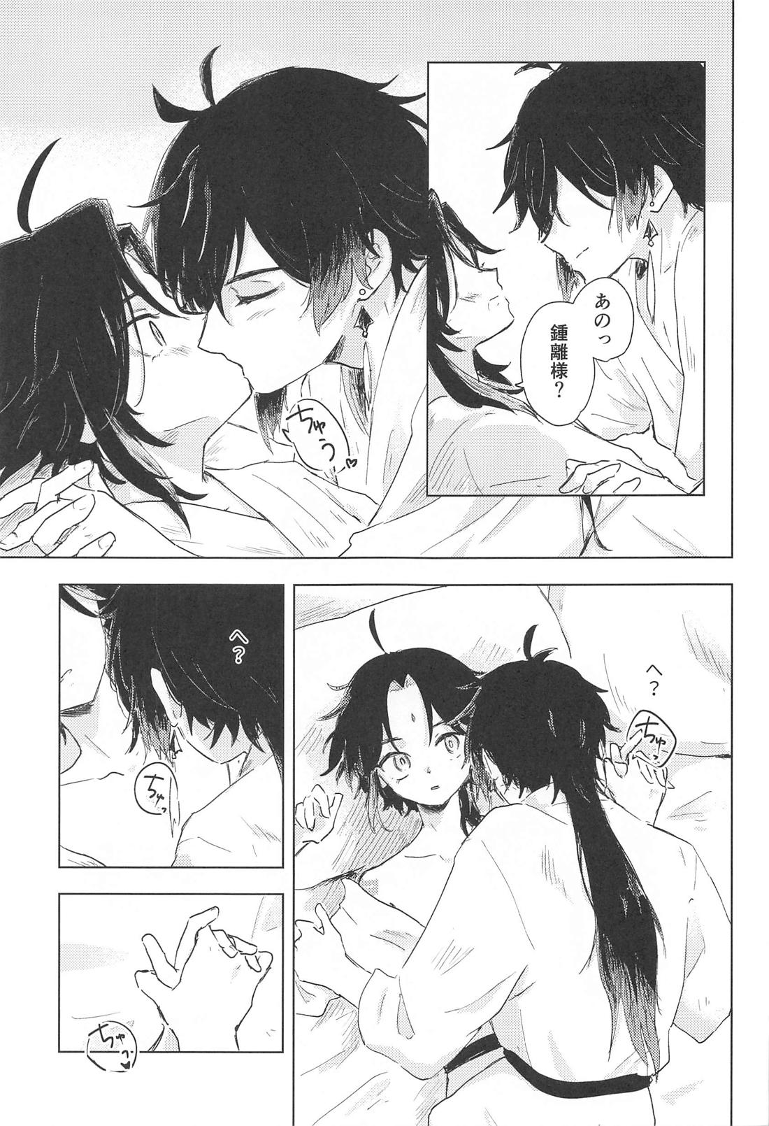 すこし進んでみませんか【原神/鍾魈】 page 16