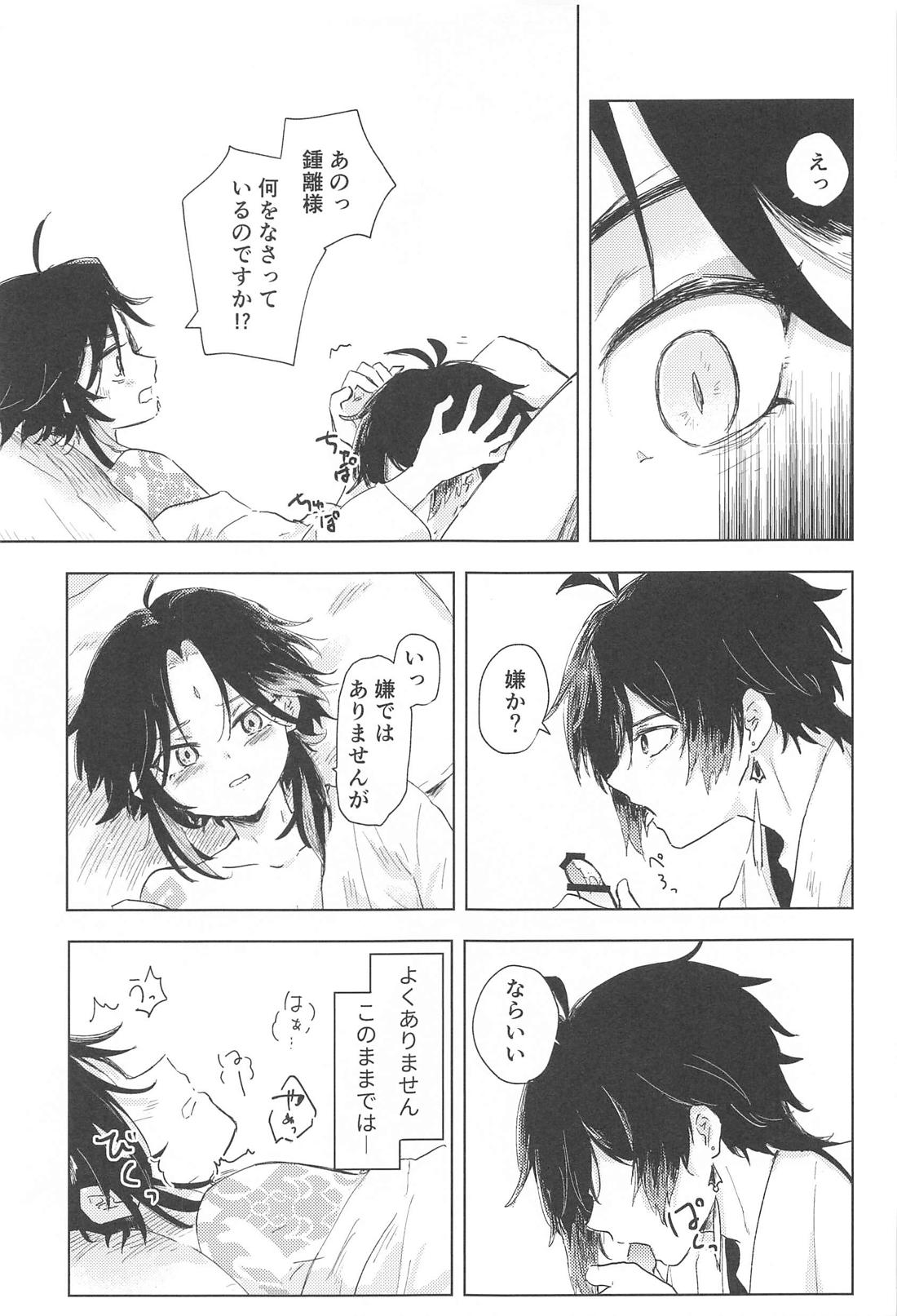 すこし進んでみませんか【原神/鍾魈】 page 18