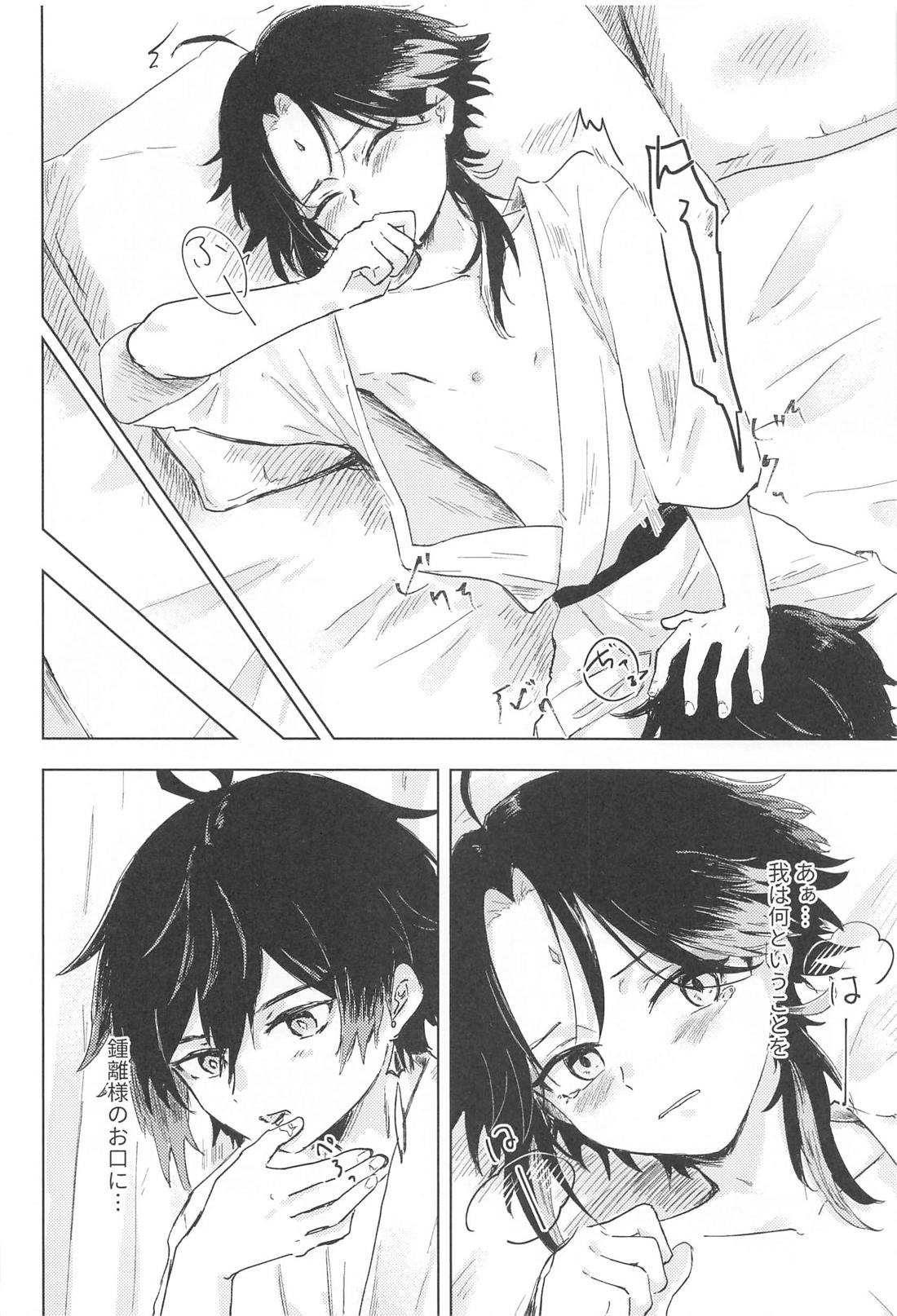 すこし進んでみませんか【原神/鍾魈】 page 19