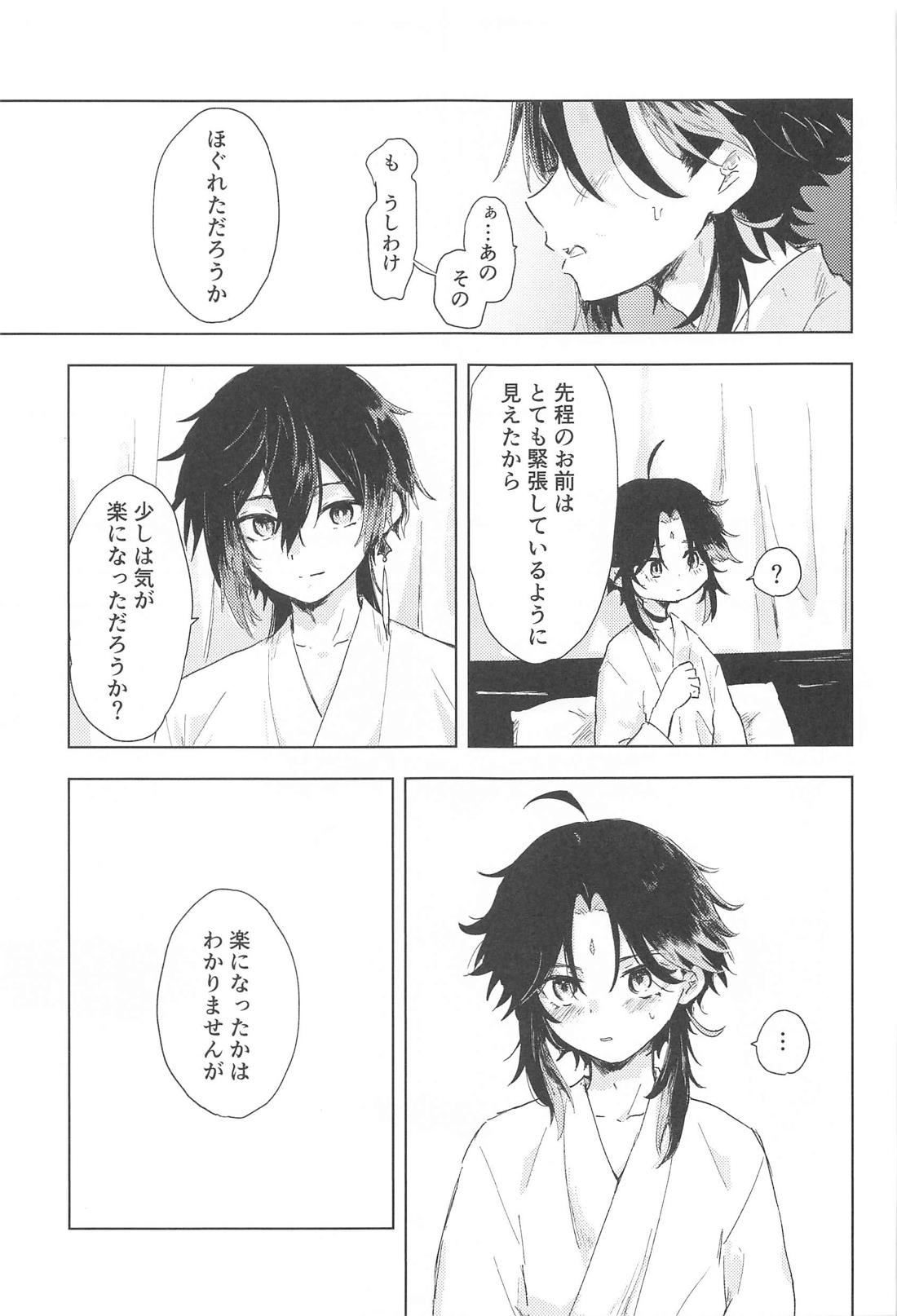 すこし進んでみませんか【原神/鍾魈】 page 20