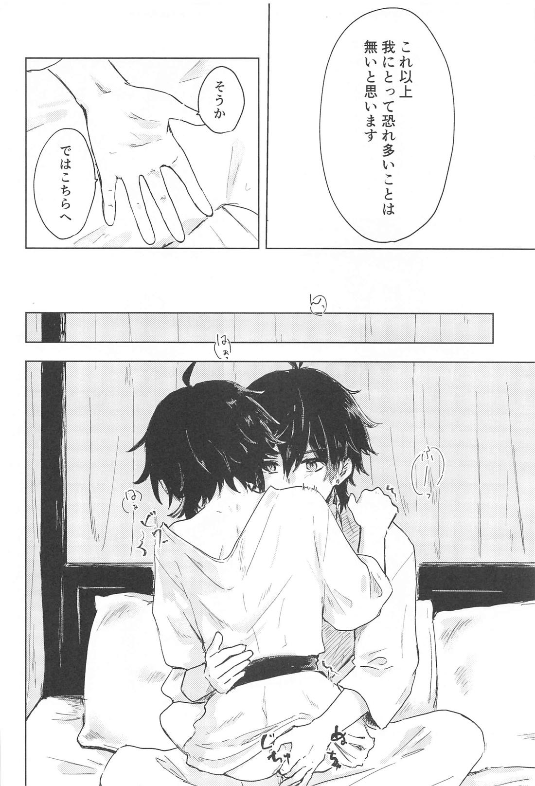 すこし進んでみませんか【原神/鍾魈】 page 21
