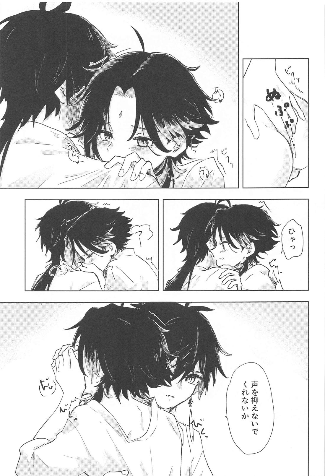すこし進んでみませんか【原神/鍾魈】 page 22