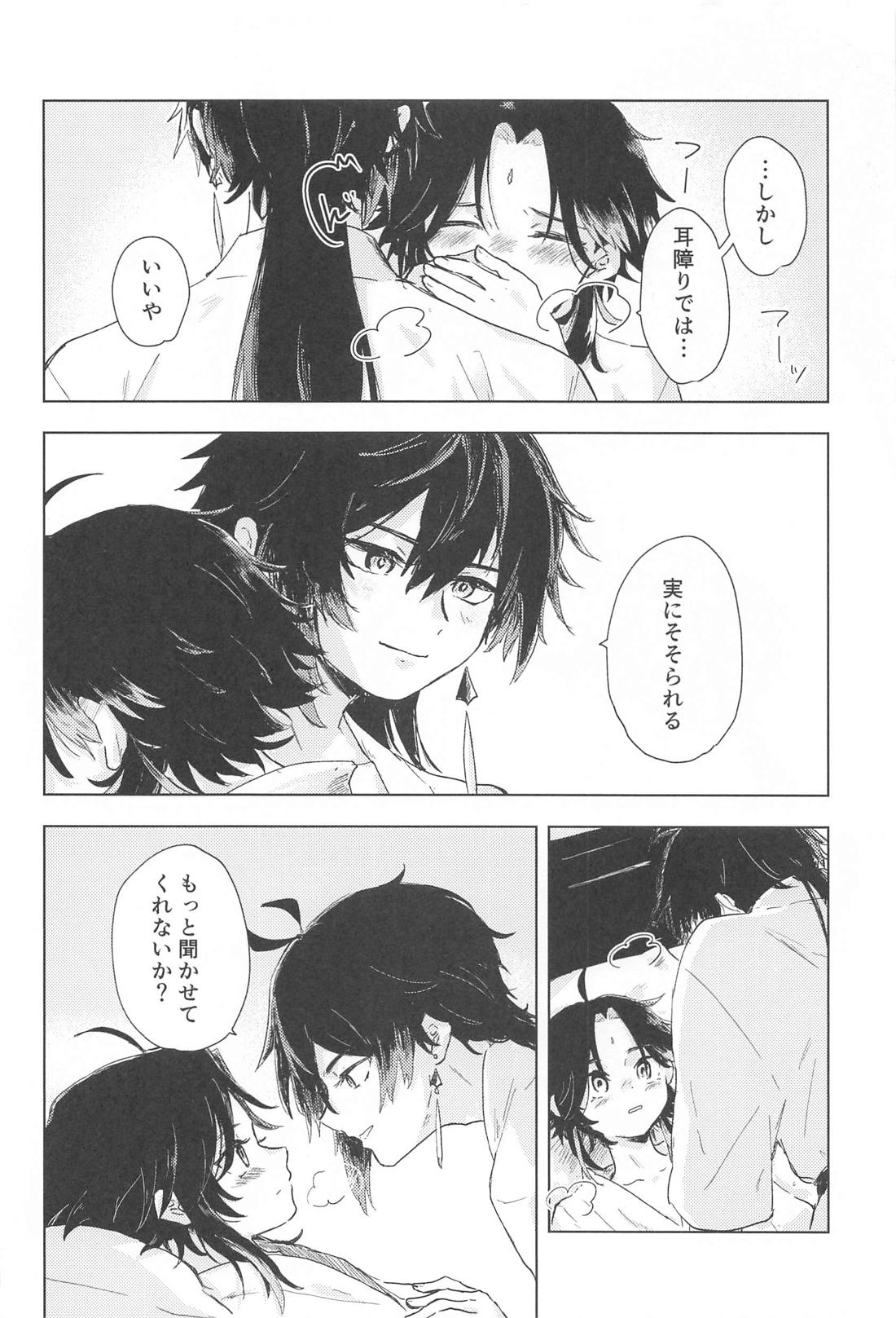 すこし進んでみませんか【原神/鍾魈】 page 23