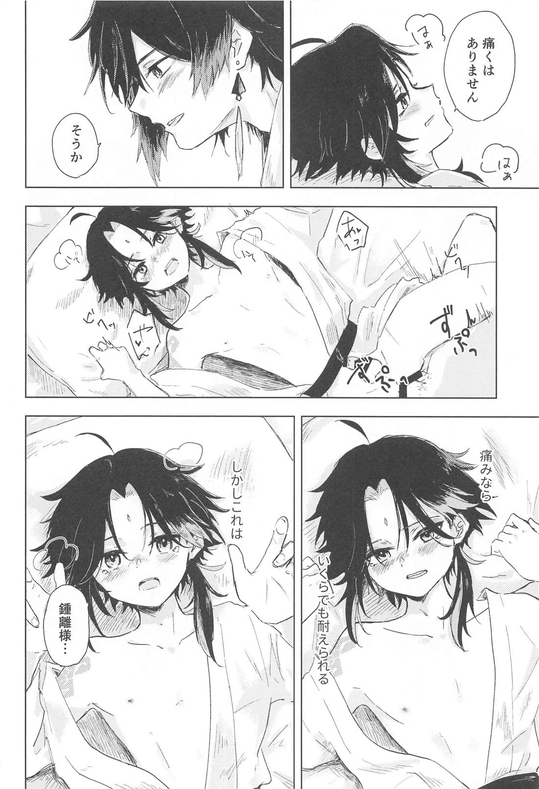 すこし進んでみませんか【原神/鍾魈】 page 25