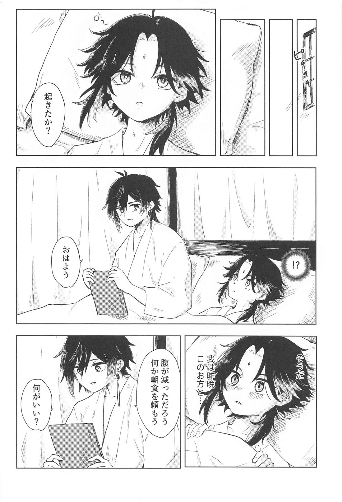 すこし進んでみませんか【原神/鍾魈】 page 27