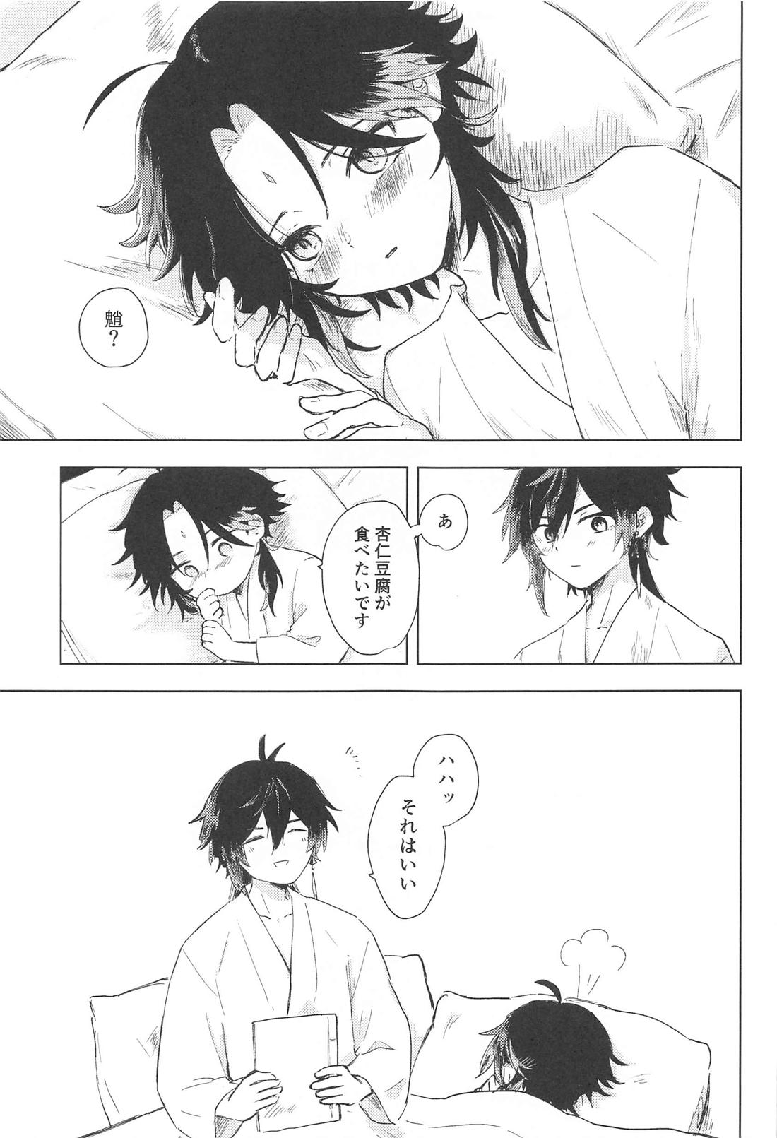 すこし進んでみませんか【原神/鍾魈】 page 28