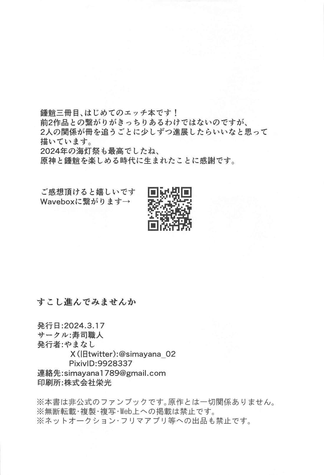 すこし進んでみませんか【原神/鍾魈】 page 29
