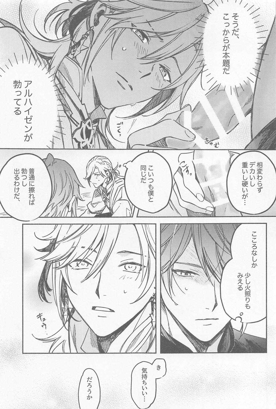 アブラカダブラヒラケヨトビラ【原神/アルカヴェ】 page 16