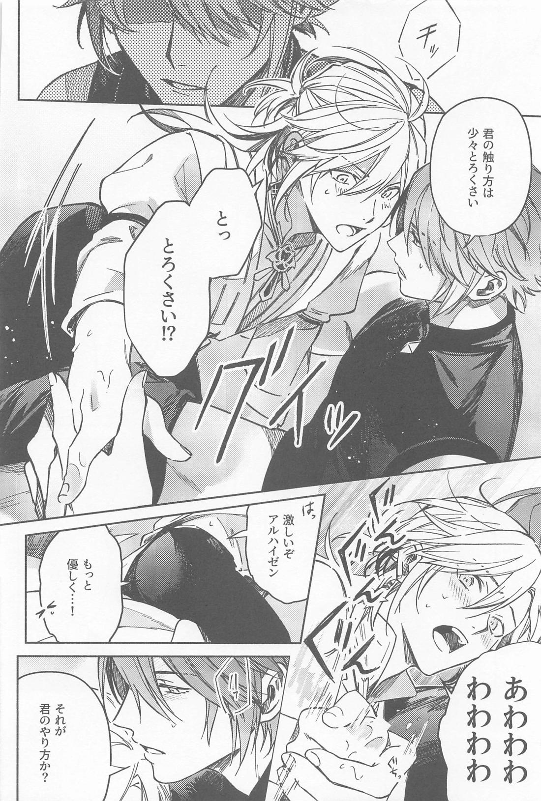 アブラカダブラヒラケヨトビラ【原神/アルカヴェ】 page 17