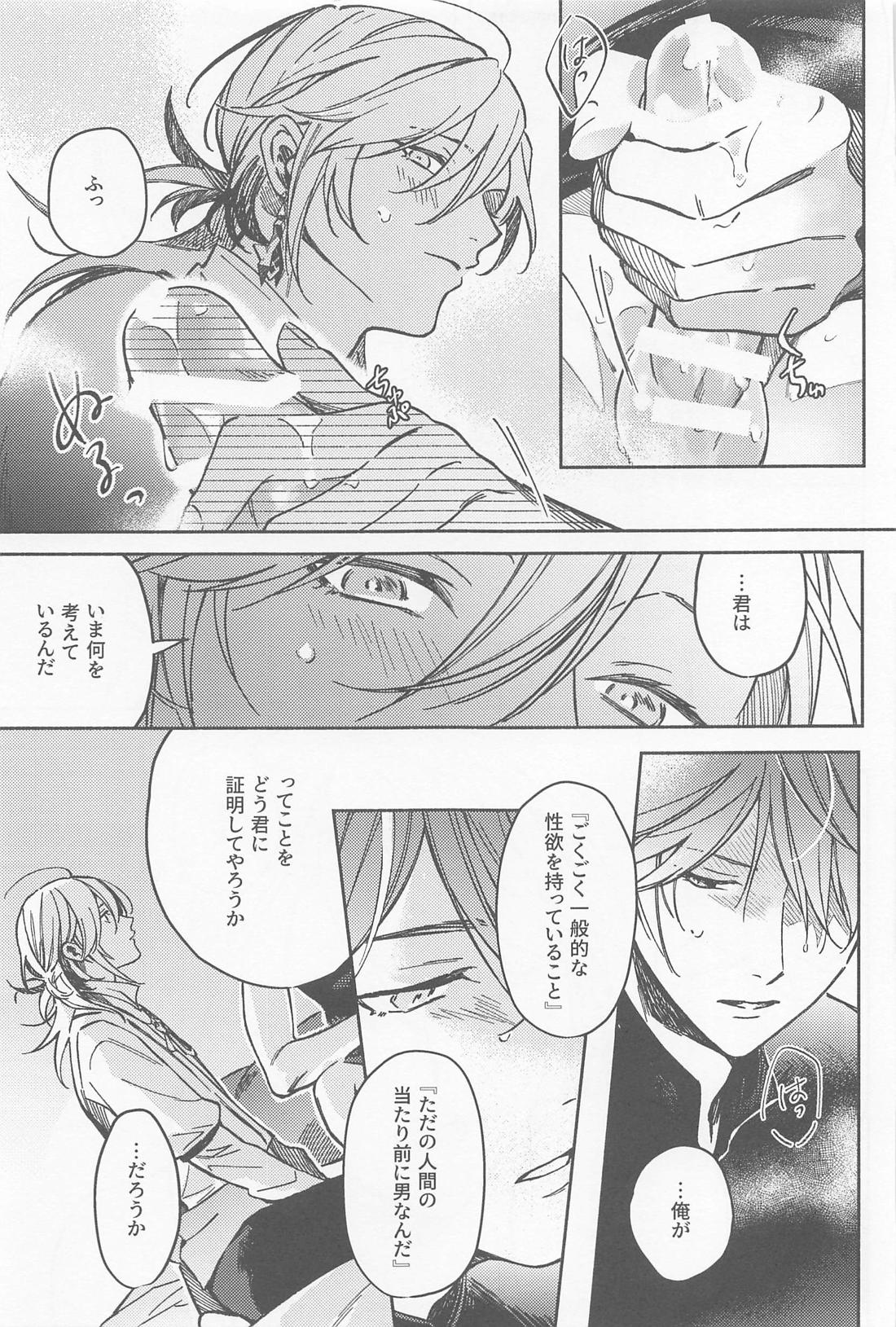 アブラカダブラヒラケヨトビラ【原神/アルカヴェ】 page 22