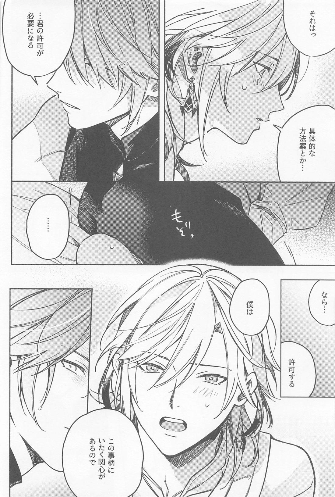 アブラカダブラヒラケヨトビラ【原神/アルカヴェ】 page 23