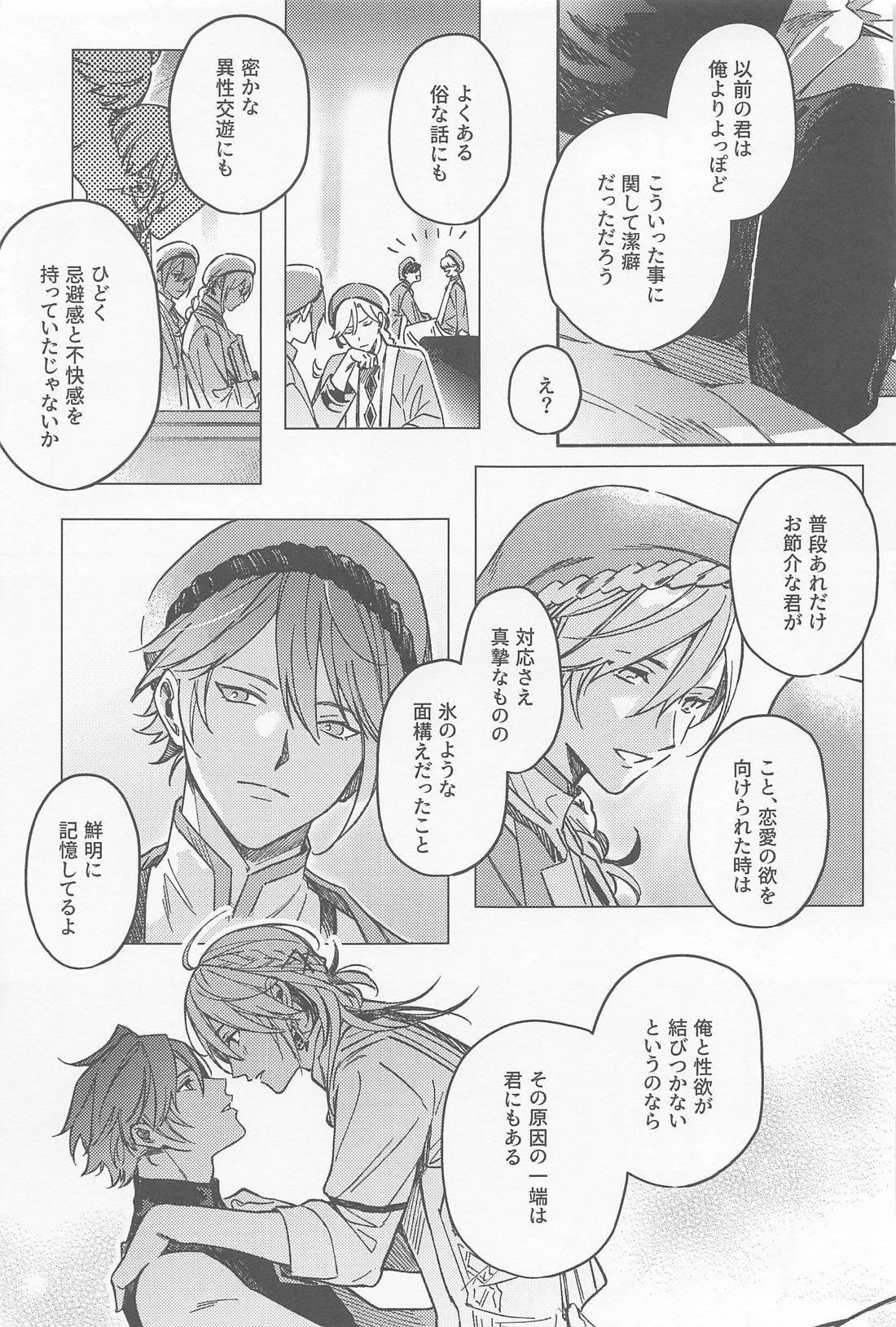 アブラカダブラヒラケヨトビラ【原神/アルカヴェ】 page 26
