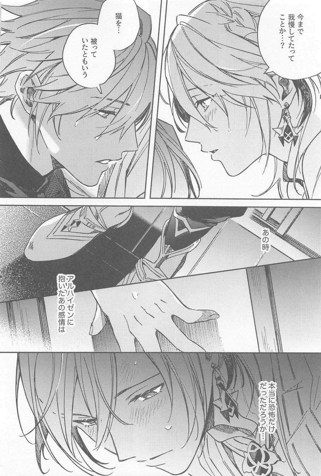 アブラカダブラヒラケヨトビラ【原神/アルカヴェ】 page 27