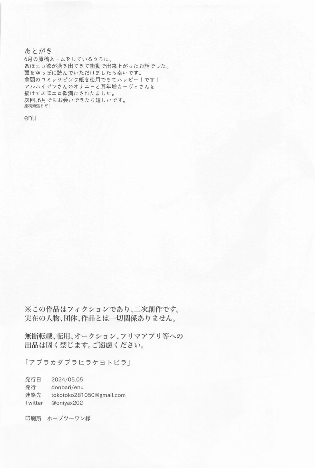 アブラカダブラヒラケヨトビラ【原神/アルカヴェ】 page 29