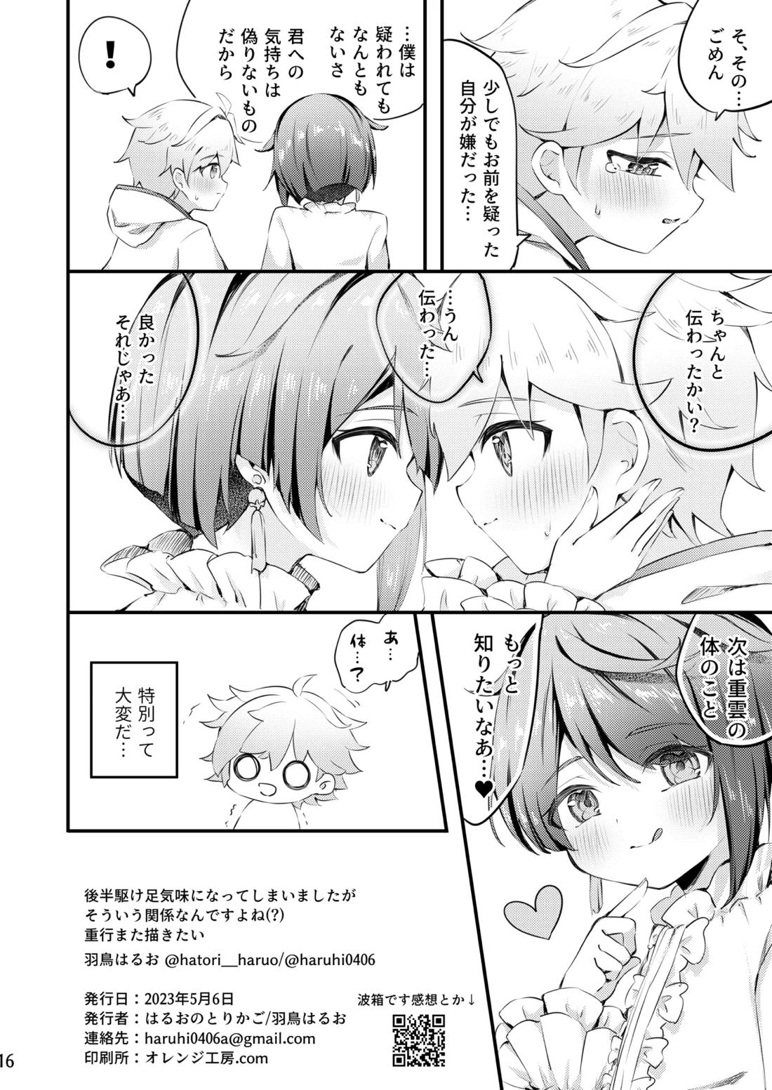 とある性愛の在り方【原神/重行】 page 17