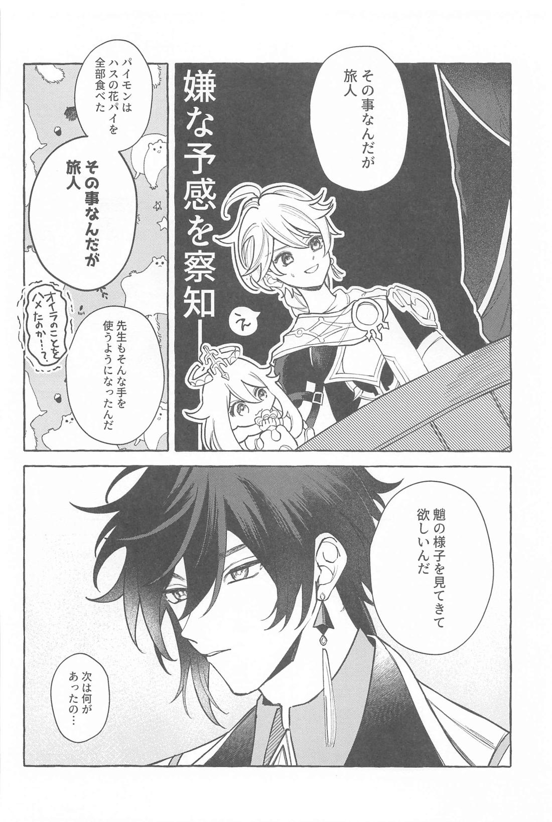 今日、貴方が隣にいるなら。【原神/鍾魈】 page 11