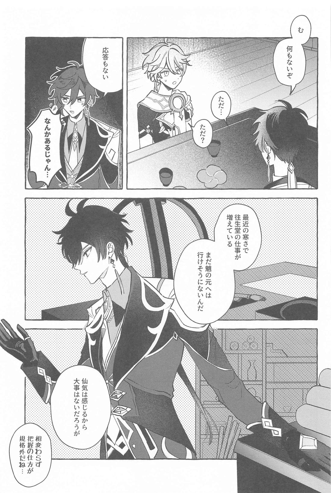 今日、貴方が隣にいるなら。【原神/鍾魈】 page 12