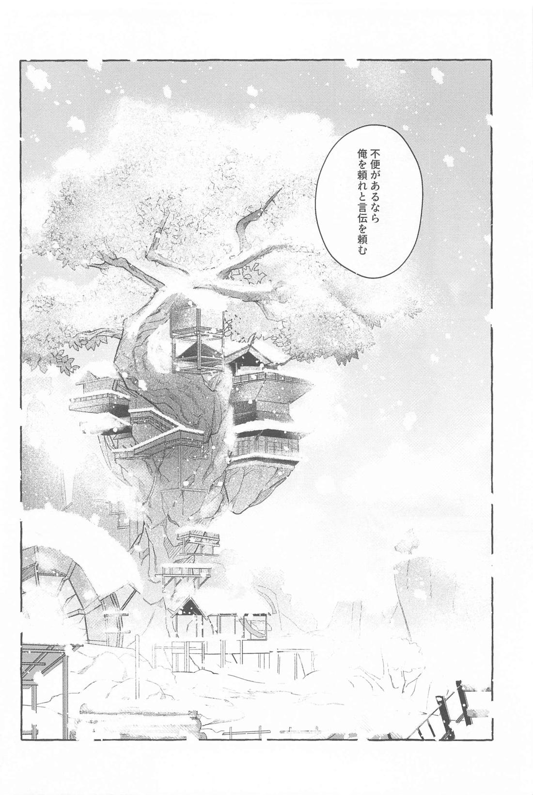 今日、貴方が隣にいるなら。【原神/鍾魈】 page 13