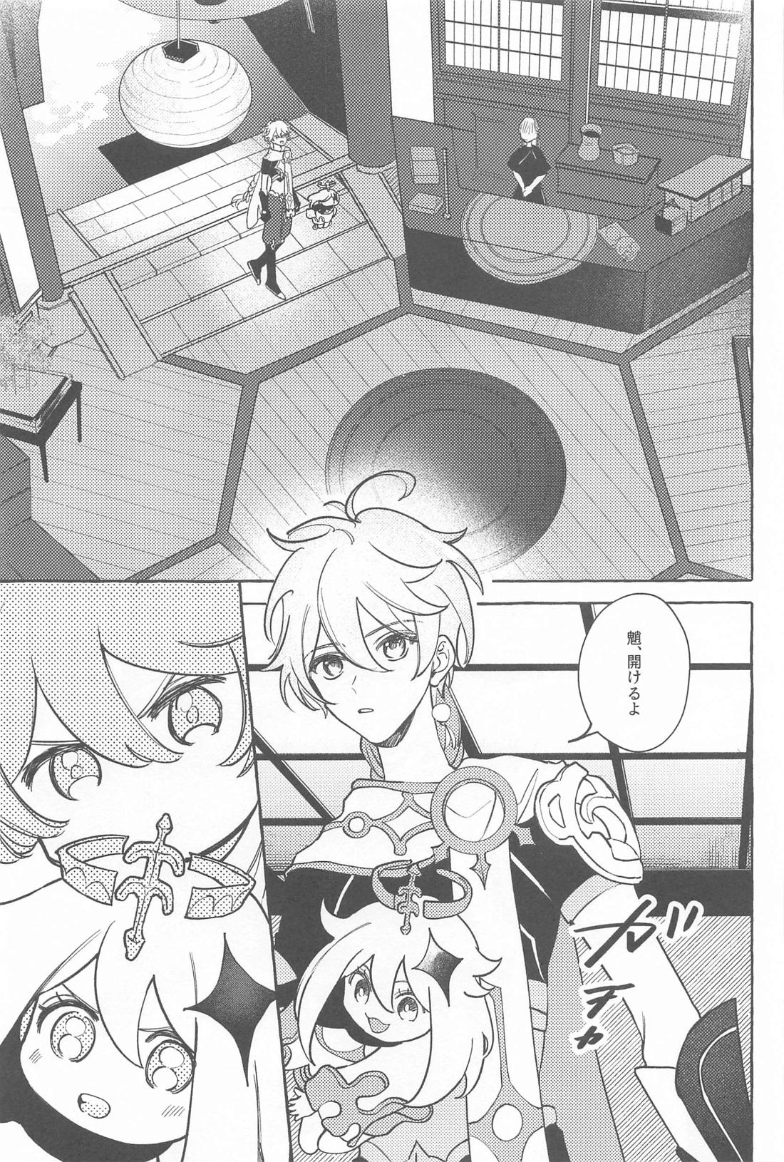 今日、貴方が隣にいるなら。【原神/鍾魈】 page 14