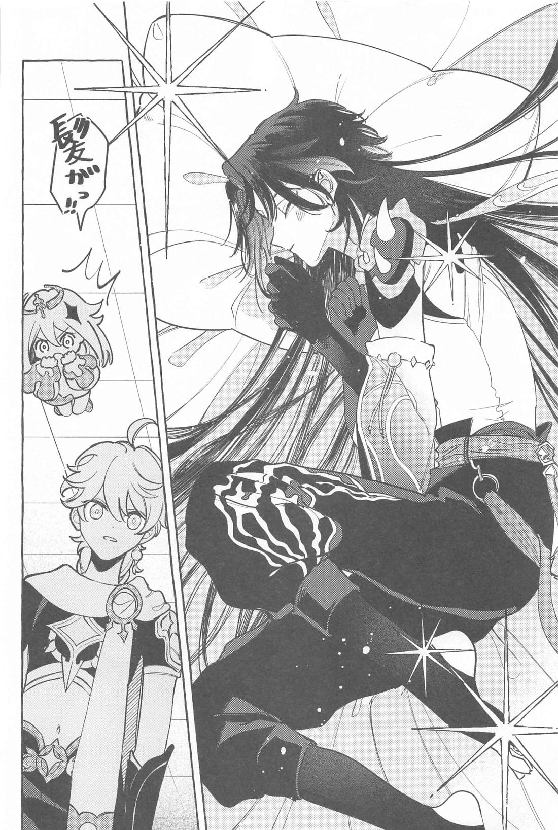 今日、貴方が隣にいるなら。【原神/鍾魈】 page 15
