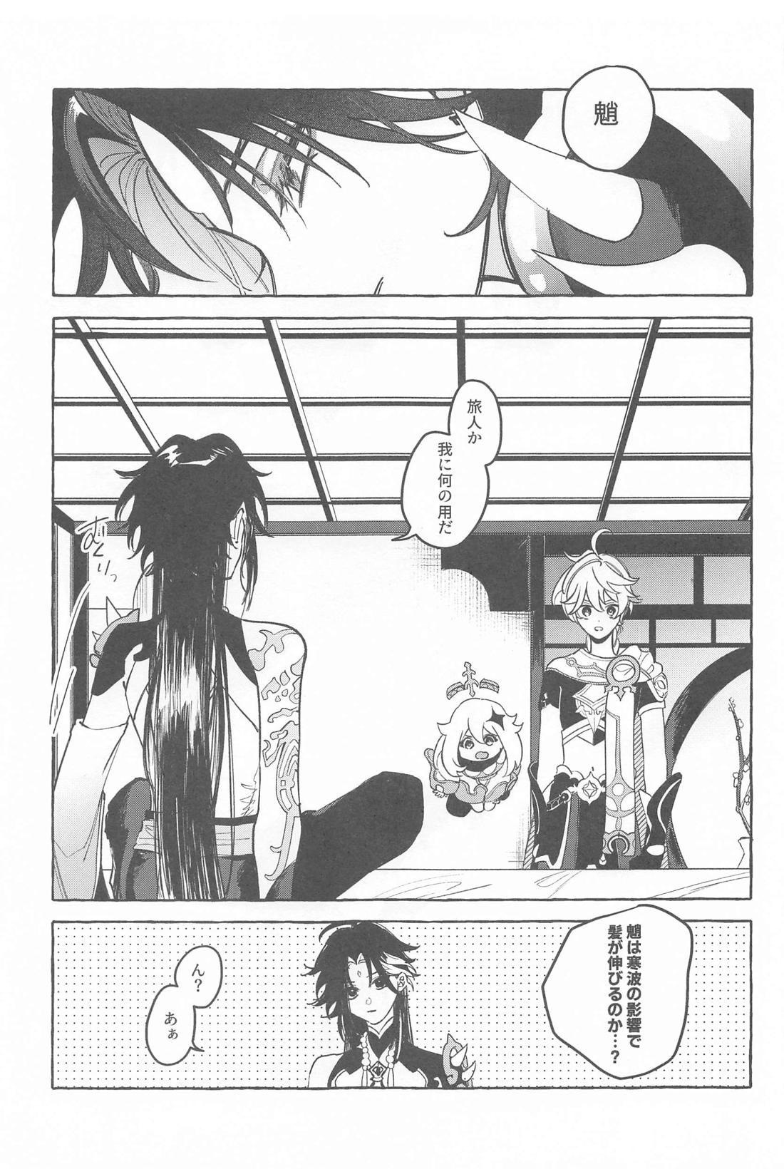 今日、貴方が隣にいるなら。【原神/鍾魈】 page 16