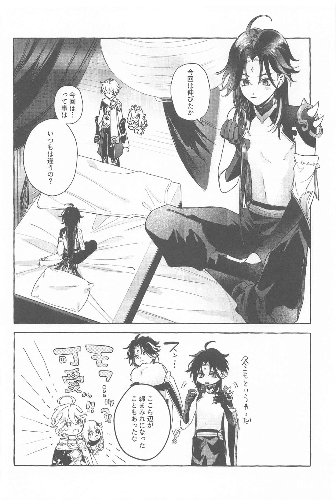 今日、貴方が隣にいるなら。【原神/鍾魈】 page 17